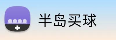 半岛买球 Logo